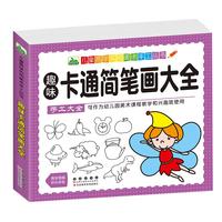 《儿童易学实用美术手工丛书·趣味卡通简笔画大全》