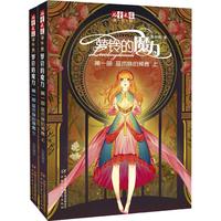 《儿童文学淘·乐·酷·萝铃的魔力：第一部 巫术族的预言》（套装共2册）