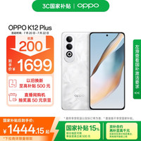 OPPO K12 Plus 5G手机 12GB+512GB 雪峰白