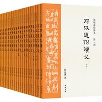 《历朝通俗演义》（套装共21册）