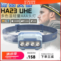 奈特科尔 ha23 uhe多色温600流明轻量化跑步头灯AAA电池徒步登山头戴灯 蓝色
