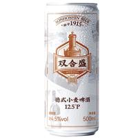 双合盛 德式小麦啤酒 500ml*12罐 整箱装