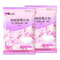 樱之花 防蛀防霉片剂 250g*2袋