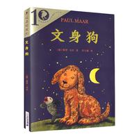 《彩乌鸦系列·文身狗》(10周年版)