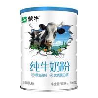 蒙牛 纯牛奶粉  700g