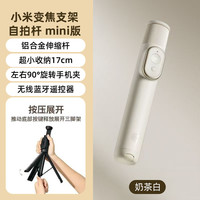 小米 Xiaomi 迷你自拍杆支架式 Mini版 超轻便携蓝牙遥控手机拍照多功能三脚架多功能旅游拍照拍摄直播手机三脚架J