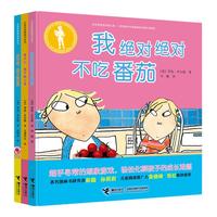 《我绝对绝对不吃番茄系列》（精装、套装共3册）