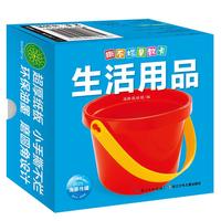 《撕不烂早教卡·生活用品》