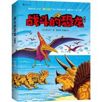 《战斗的恐龙·第一辑》（套装共7册）