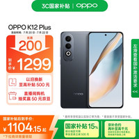 OPPO K12 Plus 5G手机 8GB+256GB 玄武黑