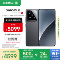 小米 Xiaomi 15 5G手机 16GB+1TB 黑色 骁龙8至尊版