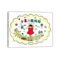 《小真的酷妈妈》(精装)