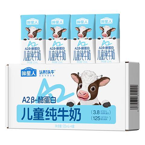认养一头牛 哞星人儿童纯牛奶 125ml*4盒