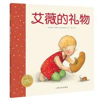 《艾薇的礼物》