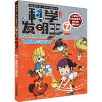 《我的第一本科学漫画书·科学发明王升级版7:电饭锅与微波炉》
