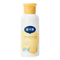 DEXTER 戴可思 戴·可·思(Dexter)儿童金盏花洗发露 3-6-12岁宝宝洗发水 氨基酸无硅油便携装60ml