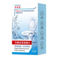 谯清溢马桶清洁泡腾片16片 除尿碱活氧除垢洁厕灵洁厕块强力去污杀菌 清洁泡腾片【不伤釉面】