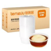 temeiJu 特美居 TMJ-934 一次性饭盒 300ml 50套