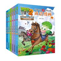 《植物大战僵尸2·武器秘密之妙语连珠：成语漫画 第五辑》（套装共6册）