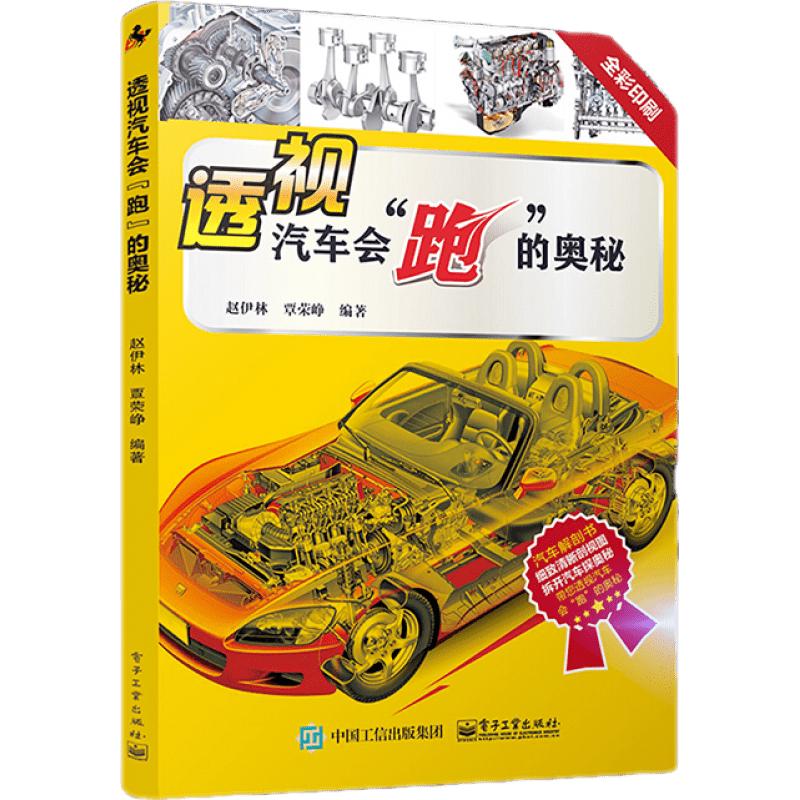 透视汽车会”跑”的奥秘