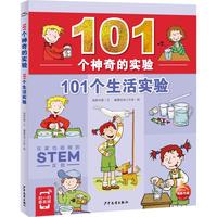 《101个神奇的实验·101个生活实验》