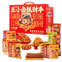 王小卤抓财手礼盒1258g全肉卤味大礼包13包零食
