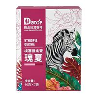 DGTOP挂耳咖啡埃塞瑰夏阿拉比卡浅烘手冲黑咖啡挂耳包10g*7片/盒