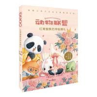 《动物联盟·红背蜘蛛的神秘婚礼》