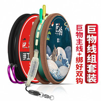 飓利强 巨物主线+子线套装 5.4米8号