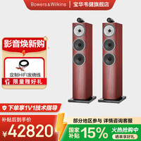 宝华韦健 700 S3系列703 S3落地音箱三分频高保真HIFI家用音响2.0无源音箱 703 S3 玛瑙红