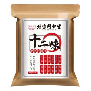 同仁堂 Tongrentang Chinese Medicine 泡脚药包暖足十二味草本足浴包红花艾草叶瑶浴包30g*20包