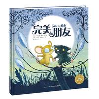 《完美的朋友》