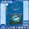 《经典译林·海底两万里》（精装）