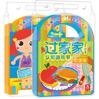 《小不点系列·过家家认知游戏书》（精装、套装共2册）