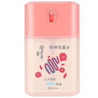 隆力奇祛味花露水除臭竹叶芳香爽身男女户外便携装50ml
