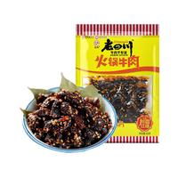 老四川(laosichuan)牛肉干 火锅牛肉干60g*1袋 中华老字号重庆特产小吃休闲食品零食 火锅牛肉干60g*1袋 金角老四川牛肉干/踏青露营户外