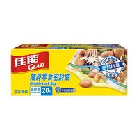 GLAD 佳能 密封袋迷你装20只 加厚