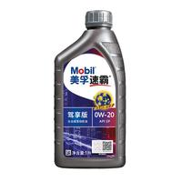 Mobil 美孚 速霸系列 驾享版 0W-20 SP级 全合成机油 1L