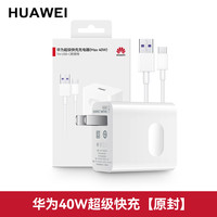 华为 HUAWEI 66W充电器线原装正品88w超级快充mate60/70Pro/50/40/30/P60/pura70/x6x5/100w原厂官方旗舰手机插头套装