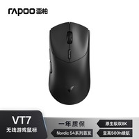 雷柏 VT7MAX二代双8K版 中大手无线/有线双模游戏鼠标 PAW3950引擎 人体工学设计 原生8K+8K回报率 黑白 VT7MAX皎月白