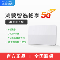 华为 HUAWEI 智选5g插卡路由器无线网络移动wifi随身热点网卡cpe千兆网络wifi6+3000M全国通用流量卡