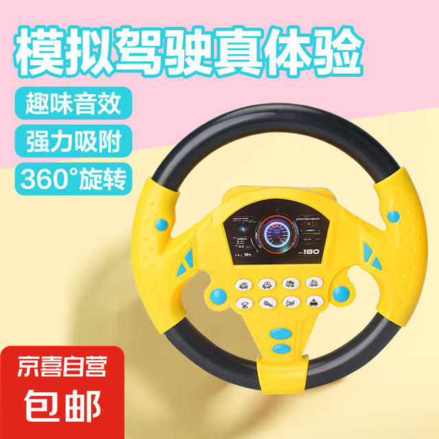 多功能方向盘 早教益智
