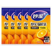 妙潔 MBL-A 抽取式保鲜袋 25*35cm 250只