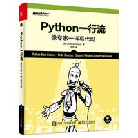 《Python一行流·像专家一样写代码》