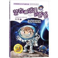 《中国原创儿童文学品牌书系·装在口袋里的爸爸:身体调换机》