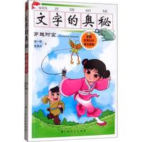 《文字的奥秘：穿越时空》