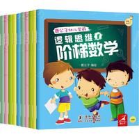 《鹿公子幼儿学前·逻辑思维：阶梯数学》（套装共10册）