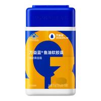 万益蓝 鱼油软胶囊 辅助降血脂EPA+DHA 成人中老年人送礼 100粒*1瓶