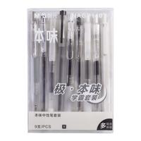 M&G 晨光 本味系列 按动中性笔 0.5mm 黑色 9支装