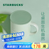星巴克 膳魔师绿色Logo款仙雾绿系列320ml时尚桌面杯水杯咖啡杯